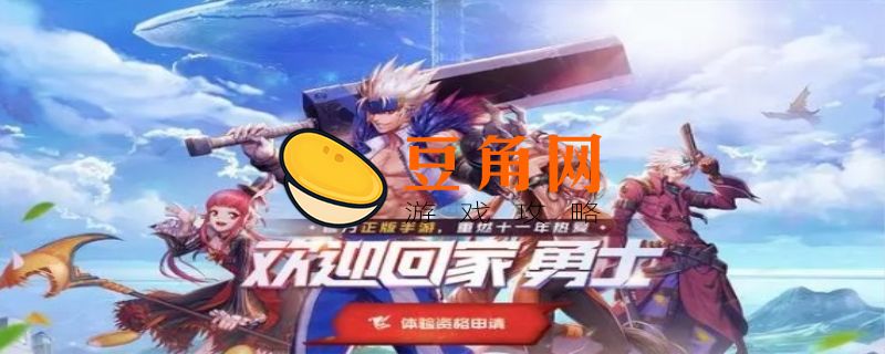 dnf手游正式上线时间(图1)