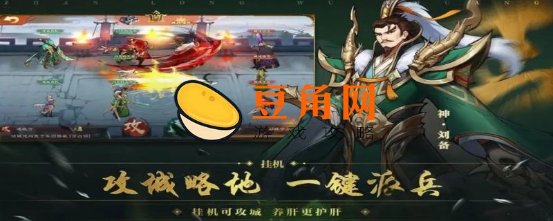放置三国激活码(图1)