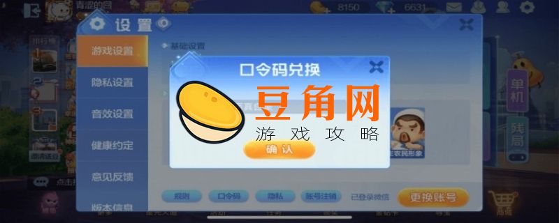 欢乐斗地主口令码兑换2022(图1)