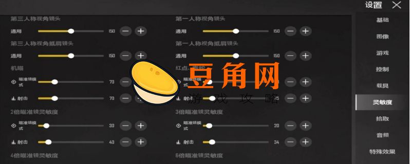 pubg最稳的灵敏度(图1)
