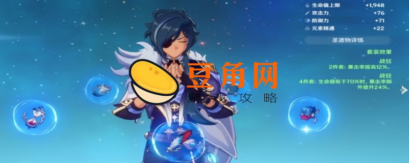 凯亚圣遗物推荐(图1)