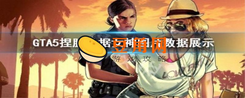 gta5最漂亮的女神地点(图1)