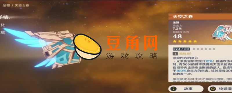 原神天空之卷(图1)