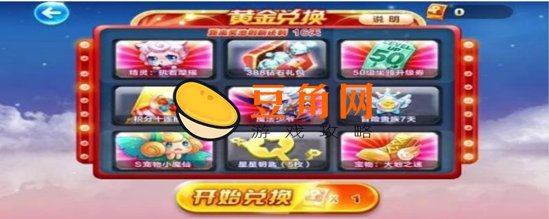 天天酷跑黄金奖池抽完要多少张(图1)