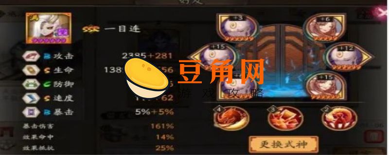 一目连御魂推荐(图1)