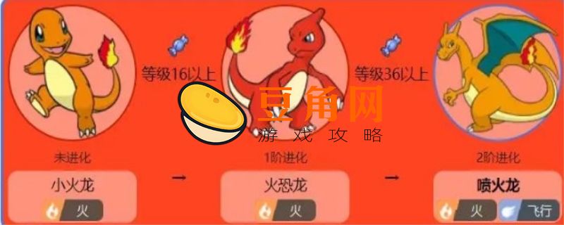 喷火龙配招介绍(图1)