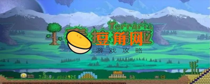 泰拉瑞亚天界石如何获得(图1)
