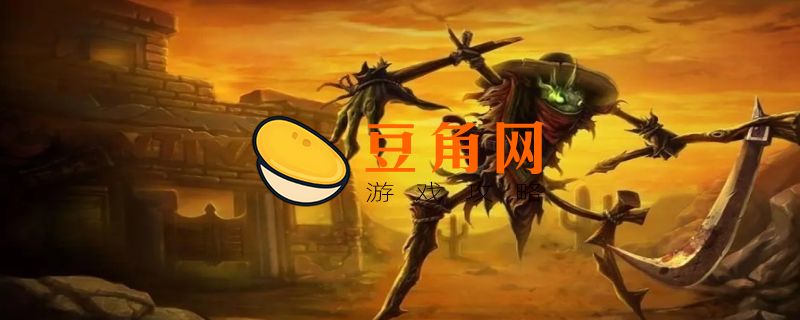 稻草人出装推荐(图1)