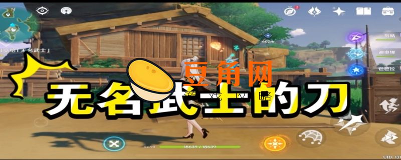原神无名武士的刀在哪(图1)