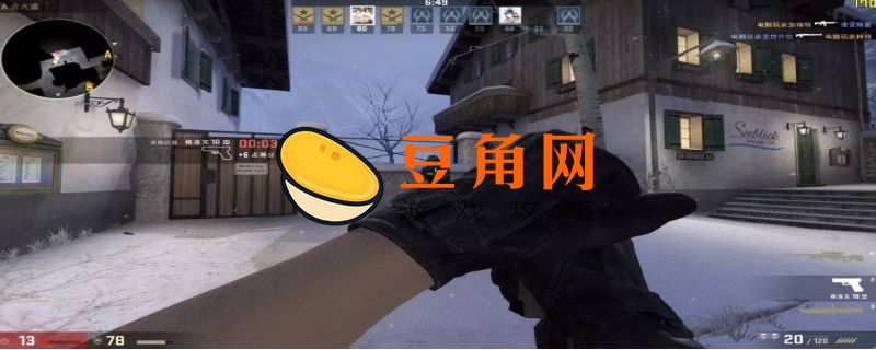 csgo掉帧解决方法(图1)