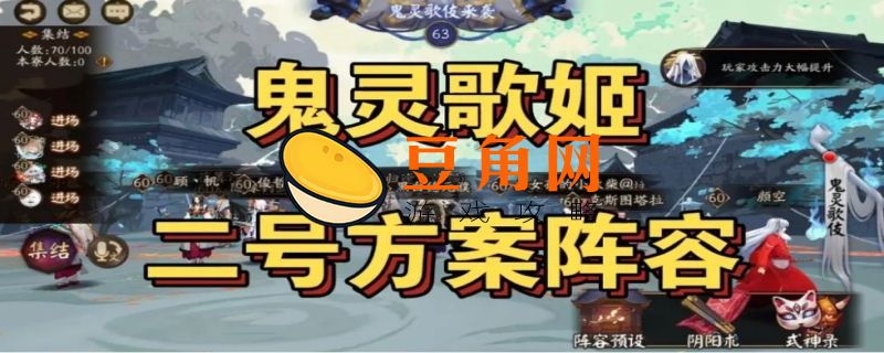 鬼灵歌姬阵容推荐(图1)