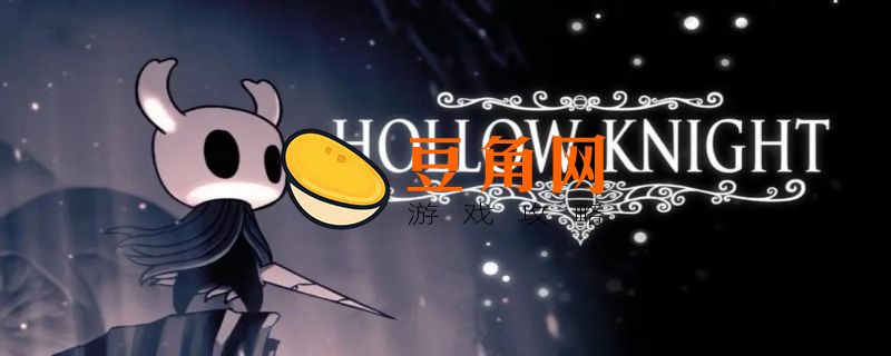 空洞骑士银行跑哪去了(图1)