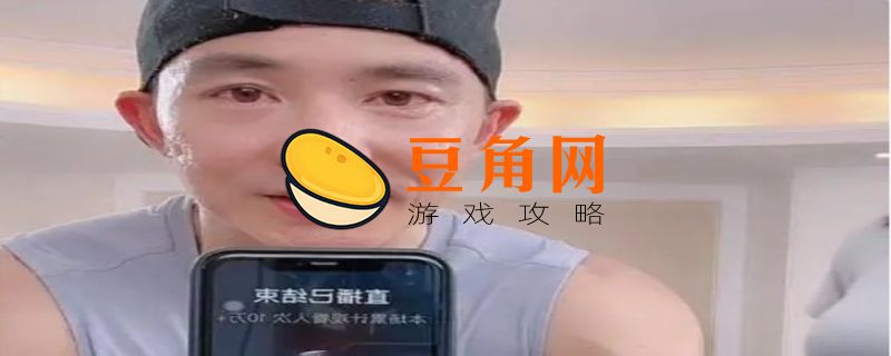 刘畊宏直播几点开始(图1)