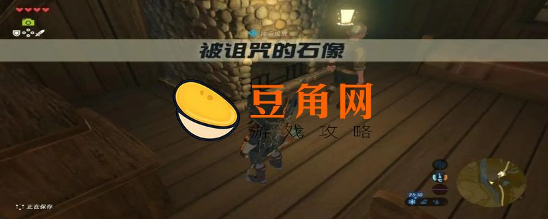 卡姆尤奥神庙攻略(图1)