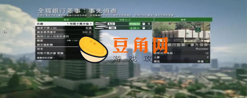 gta5线上悬赏茉德所有人位置在哪(图1)