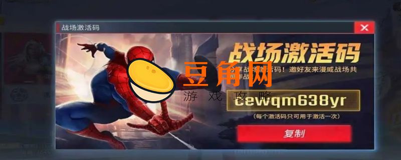 漫威超级战争礼包码(图1)