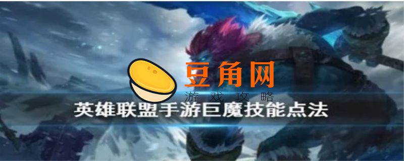 lol巨魔介绍(图1)
