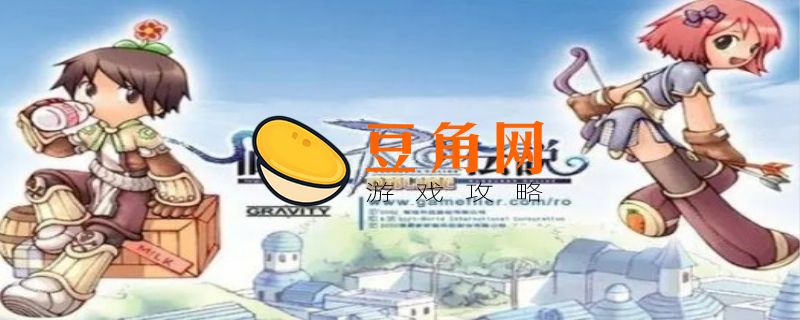仙境传说ro刺客攻略(图1)