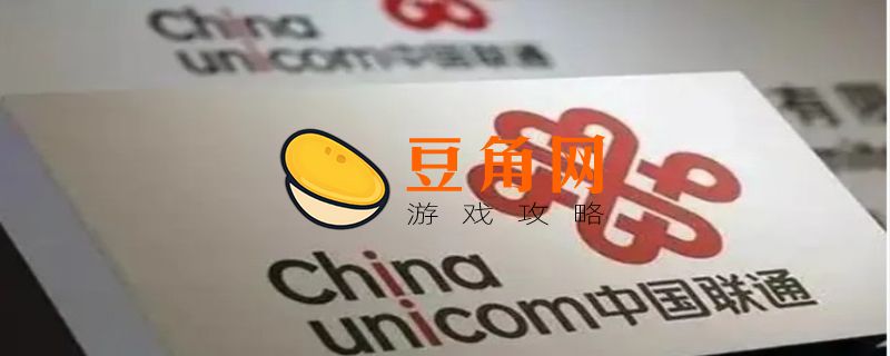 联通黑名单有必要解除吗(图1)