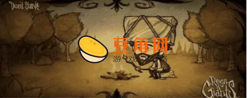 饥荒夏天怎么过(图1)