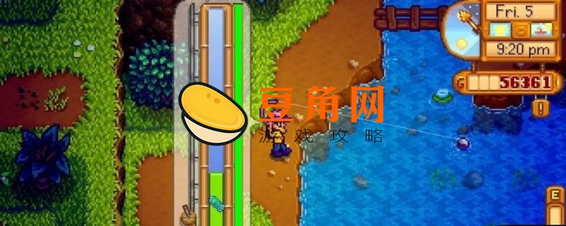 星露谷物语鱼塘的作用(图1)