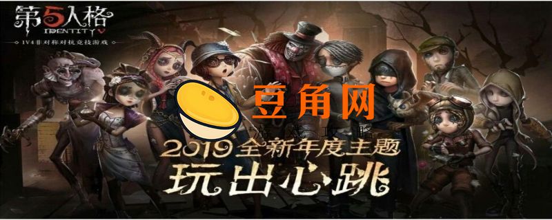 第五人格周年庆几月几日(图1)