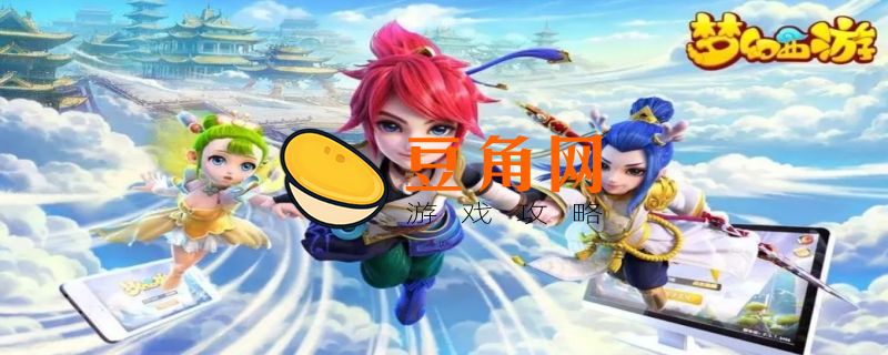 梦幻西游手游门派选择(图1)