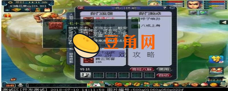 梦幻西游花果山门派技能(图1)