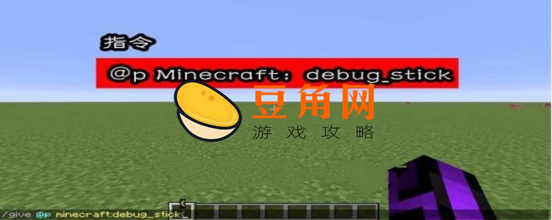 我的世界创造指令是什么(图1)