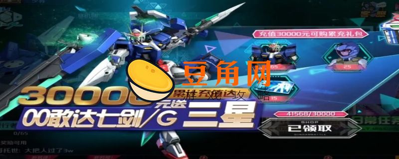 敢达争锋对决礼包码2020(图1)