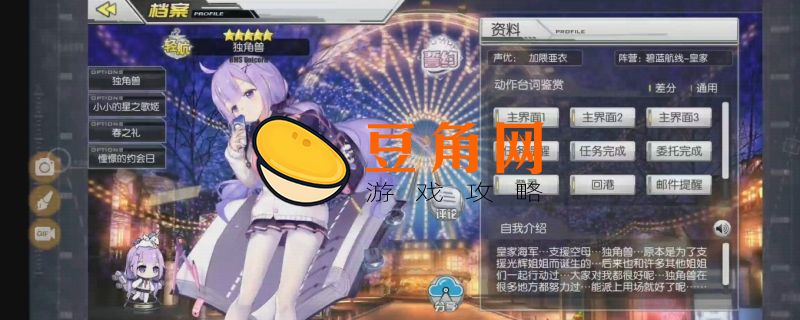 碧蓝航线特触怎么开(图1)