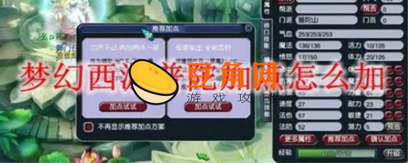 普陀怎么加点最好(图1)