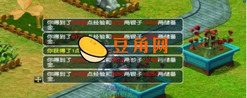 梦幻西游懒人赚储备金(图1)