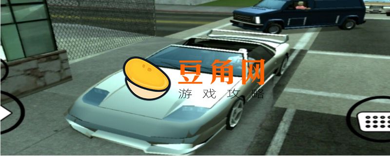 圣安地列斯稀有跑车位置(图1)