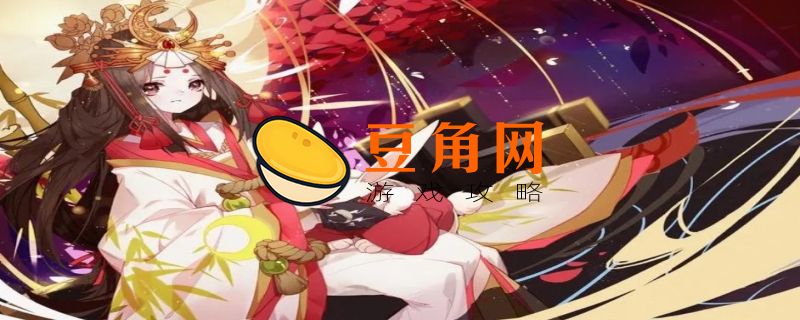 辉夜姬值得培养吗(图1)