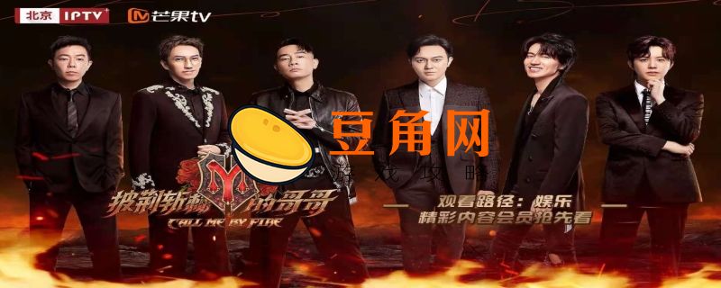 披荆斩棘的哥哥第二季什么时候播出(图1)