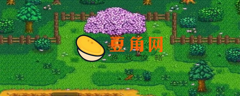 星露谷物语山姆红心事件(图1)