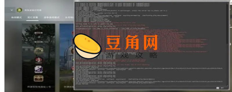 csgo怎么开控制台(图1)
