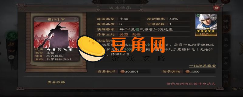 三国志战略版赵云带什么战法(图1)