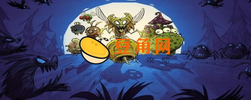 饥荒蜂蜜能做什么(图1)