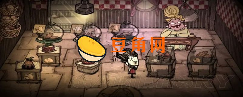饥荒联机版怎么联机(图1)