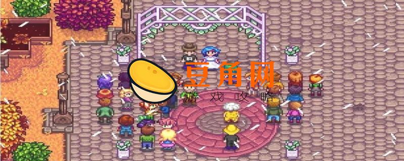 星露谷物语和谁结婚最甜(图1)