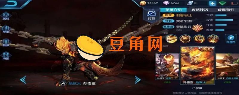 孙悟空王者荣耀怎么玩(图1)