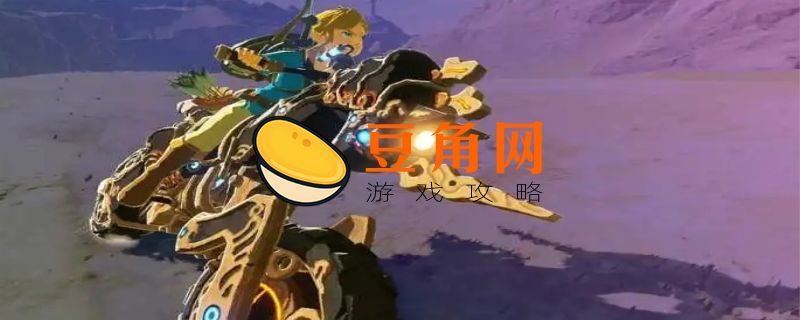 塞尔达传说四个大精灵位置(图1)