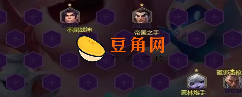 金铲铲德莱文阵容推荐(图1)