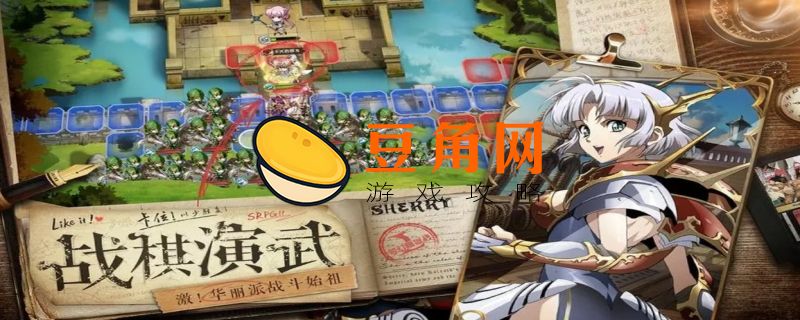 梦幻模拟战交错的命运攻略(图1)