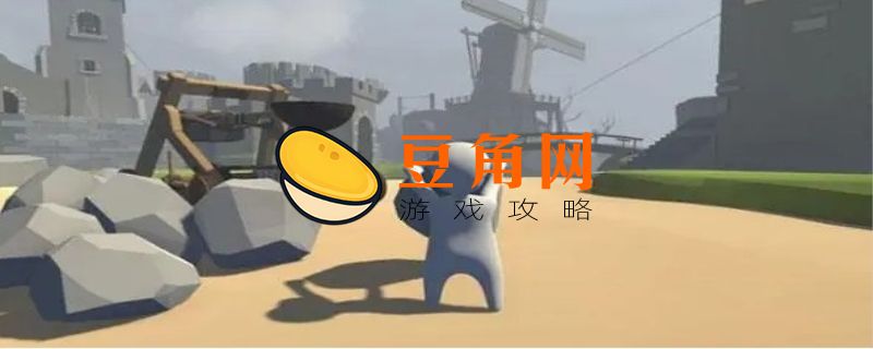 人类一败涂地steam多少钱(图1)