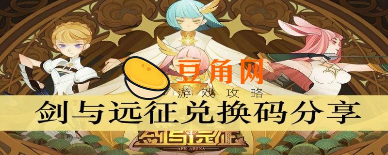 兽人的远征兑换码(图1)
