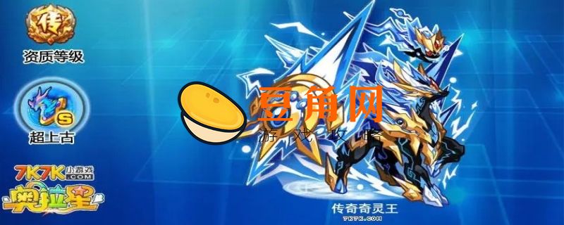 奥拉星奇灵王值得练吗(图1)