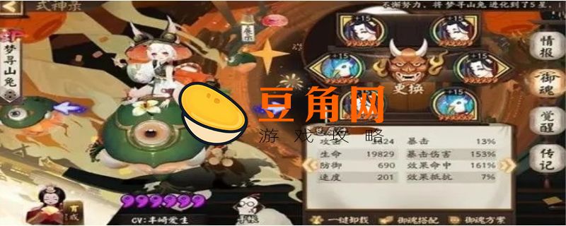 阴阳师山兔御魂搭配(图1)